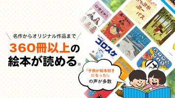 絵本が読み放題！知育アプリPIBO 子供への読み聞かせに syot layar 1