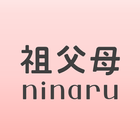 祖父母ninaru ícone