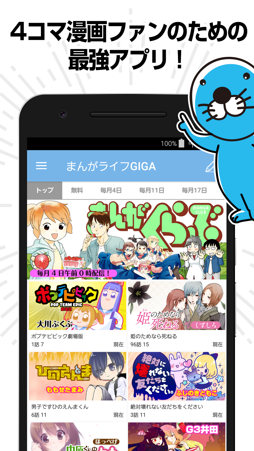 まんがライフgiga 無料人気4コマ漫画を毎日更新 Apk 1 6 2 Download For Android Download まんがライフgiga 無料人気4コマ漫画を毎日更新 Apk Latest Version Apkfab Com