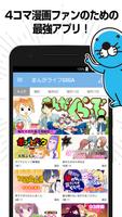 まんがライフGIGA постер