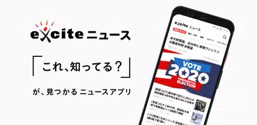 エキサイトニュース - 話題のニュースが読める