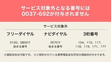 BB.exciteでんわ скриншот 2
