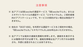 BB.exciteでんわ скриншот 3