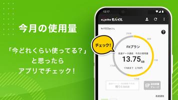 3 Schermata My エキサイトモバイル