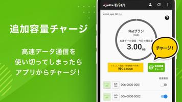 1 Schermata My エキサイトモバイル