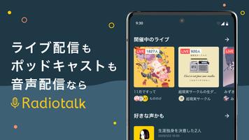 Radiotalk الملصق