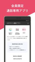 エキサイト電話相談・電話占い通話アプリ 海报