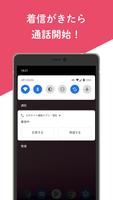 エキサイト電話相談・電話占い通話アプリ скриншот 2