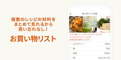 E・レシピ スクリーンショット 3