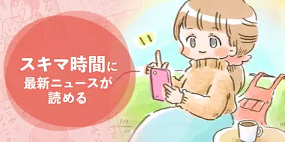 ウーマンエキサイト：愛あるセレクトをしたいママのみかた скриншот 2