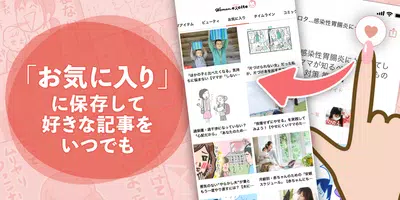 ウーマンエキサイト：愛あるセレクトをしたいママのみかた скриншот 4