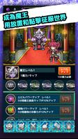 放置魔王2 截圖 1