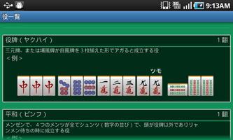 2 Schermata 麻雀これ何点？ - 点数計算