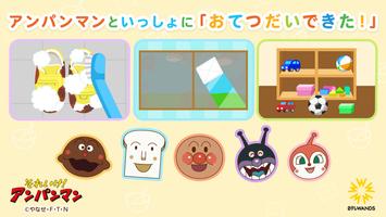 アンパンマン おてつだいできた！子供向けのアプリ・幼児 知育 Ekran Görüntüsü 1