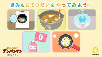 アンパンマン おてつだいできた！子供向けのアプリ・幼児 知育 Ekran Görüntüsü 2