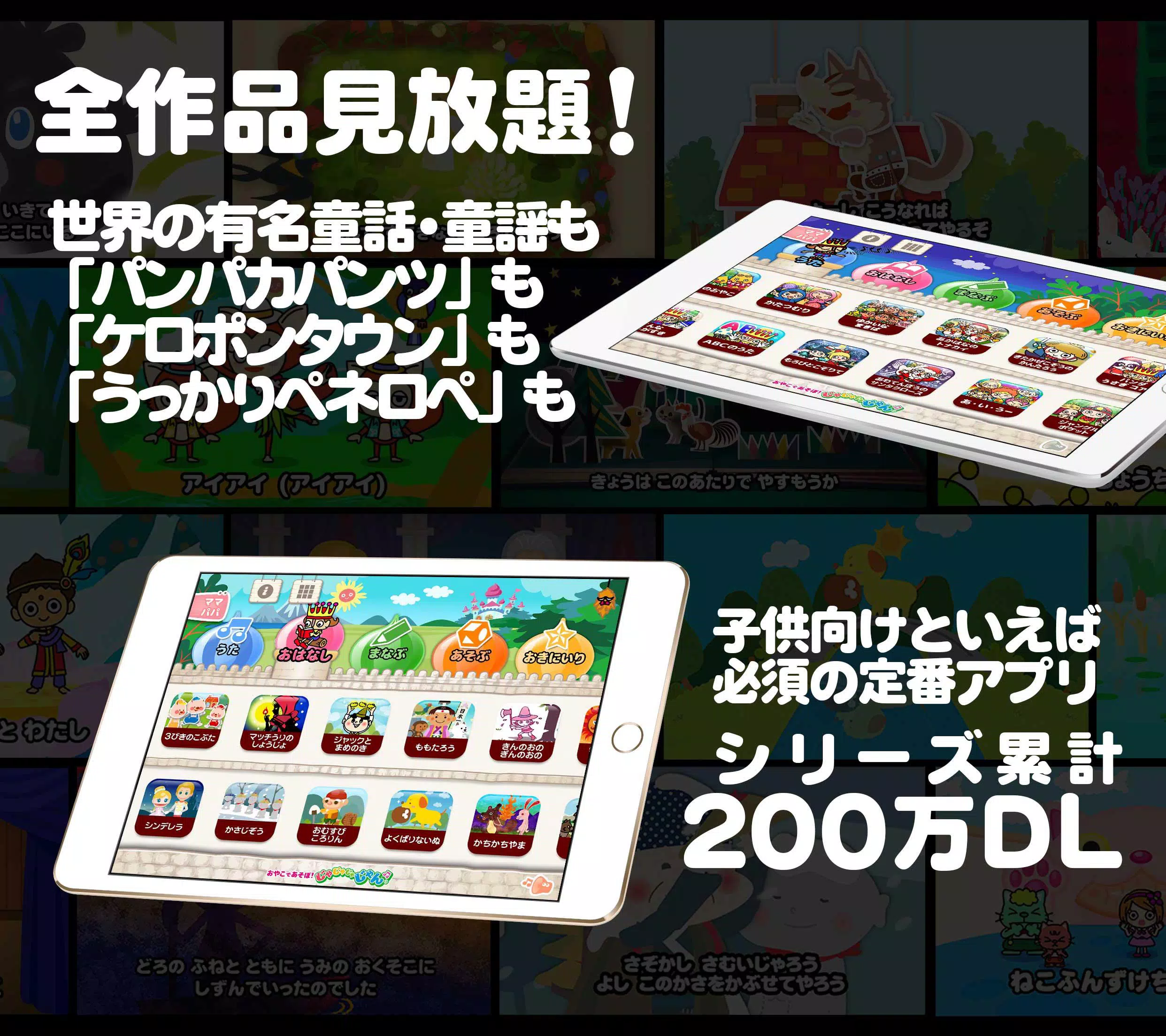 Android 用の おやこであそぼ じゃじゃじゃじゃん 幼児 子供 赤ちゃん 子ども向けの絵本 動画 アニメが見放題 Apk をダウンロード