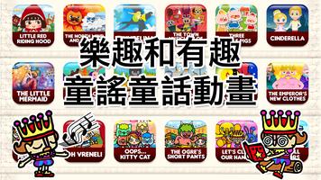 加加酱 (免費) ：童謠童故事動漫 海報