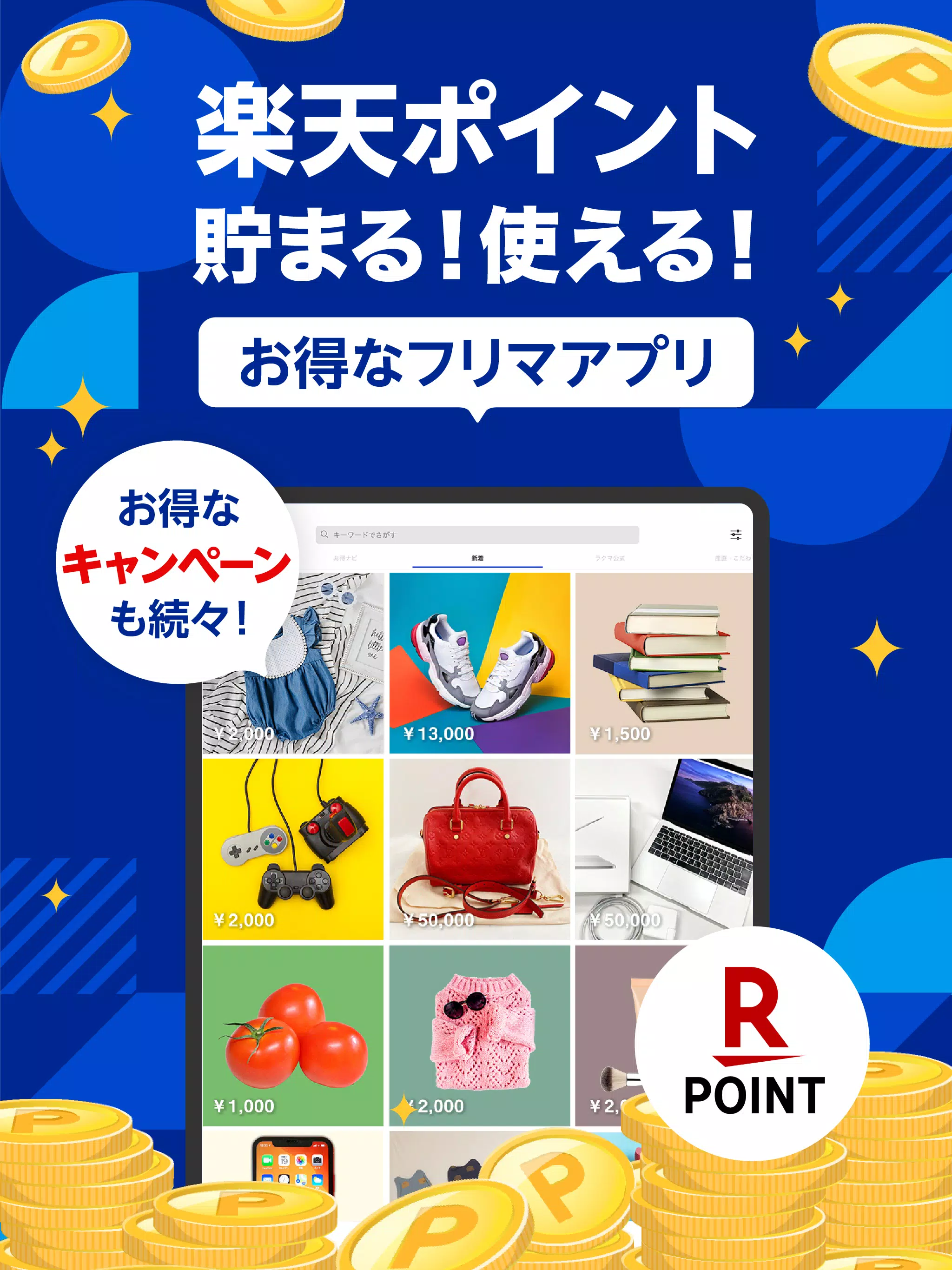 Android向けのフリマなら楽天ラクマ Apkをダウンロードしましょう