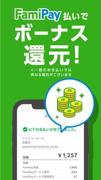 ファミペイ 截图 5