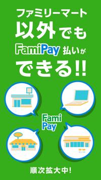 ファミペイ 截图 7