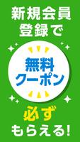 ファミマのアプリ「ファミペイ」 постер