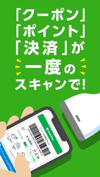 ファミペイ 截图 1