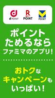 ファミマのアプリ「ファミペイ」 screenshot 2
