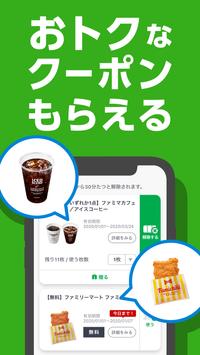 ファミペイ 截图 2