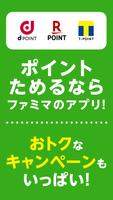 ファミマのアプリ「ファミペイ」 スクリーンショット 1