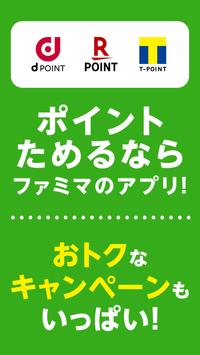 ファミマのアプリ「ファミペイ」 ảnh chụp màn hình 1