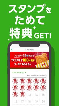 ファミペイ 截图 3