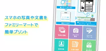 ファミマネットワークプリント