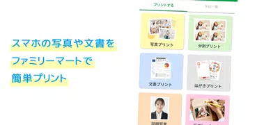 ファミマネットワークプリント