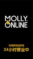 在线抓娃娃游戏molly online 海报