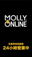 在線抓娃娃遊戲molly online 海報