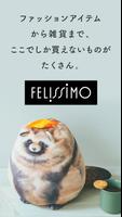 フェリシモ丨ファッション、生活雑貨、手づくり雑貨の通販アプリ screenshot 1