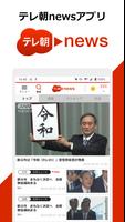 テレ朝news постер