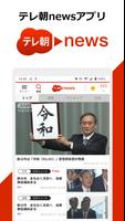 テレ朝news poster