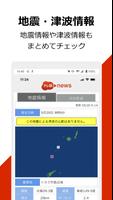 3 Schermata テレ朝news