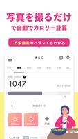 ダイエットアプリ FiNC  アプリ一つで手軽に健康管理 capture d'écran 3