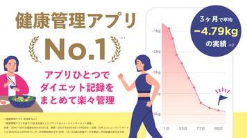 ダイエットアプリ FiNC  アプリ一つで手軽に健康管理 Affiche