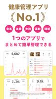 ダイエットアプリ FiNC  アプリ一つで手軽に健康管理 স্ক্রিনশট 1