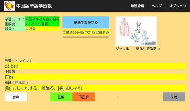 中国語単語学習帳 例文集 For Android Apk Download 中国語単語学習帳 例文集 For Android Apk Download