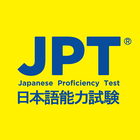JPT公式 受験申し込みアプリ(JPT APP) アイコン
