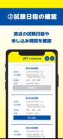 JPT公式 受験申し込みアプリ(JPT APP) スクリーンショット 2
