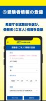 JPT公式 受験申し込みアプリ(JPT APP) スクリーンショット 3
