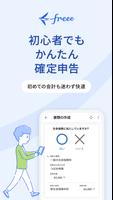 確定申告はfreee会計ソフト 青色申告＆白色申告 โปสเตอร์