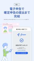 確定申告はfreee会計ソフト 青色申告＆白色申告 screenshot 2