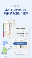 確定申告はfreee会計ソフト 青色申告＆白色申告 Screenshot 3