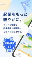 会社設立・創業時の会計知識も freeeの起業アプリ起業時代 ポスター